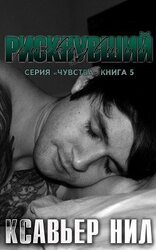 Рискнувший скачать