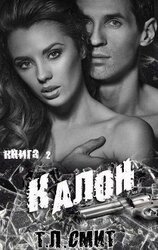 Калон скачать