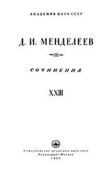 Т.23. Народное просвещение и высшее образование