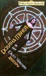 Долина теней скачать