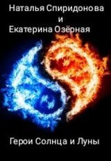 Герои солнца и луны скачать