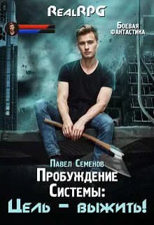 Цель Выжить