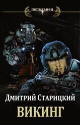 Викинг
