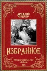 Избранное скачать