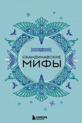 Скандинавские мифы