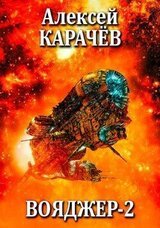 Вояджер 2 скачать