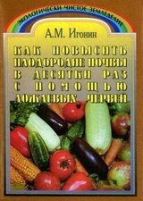 Как повысить плодородие почвы в десятки раз с помощью дождевых червей скачать
