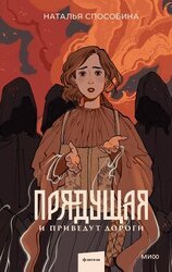 И приведут дороги скачать