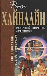 Ракетный корабль «Галилей»