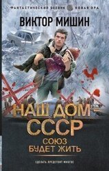 Союз будет жить скачать