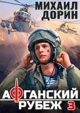 Афганский рубеж 3 скачать