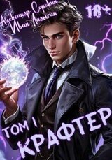 Крафтер скачать