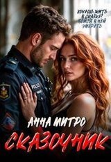 Сказочник скачать