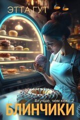 Блинчики скачать