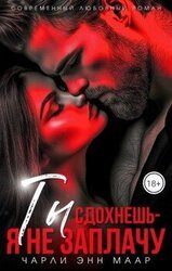 Ты сдохнешь - я не заплачу скачать