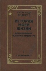 История моей жизни скачать