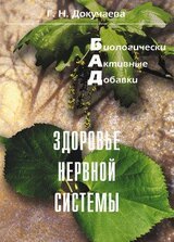 Здоровье нервной системы скачать