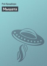Мышата