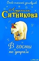 В гости по утрам скачать