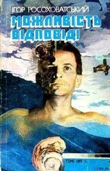 Можливість відповіді скачать