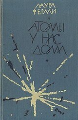 Атомы у нас дома скачать