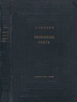 Оформление книги скачать
