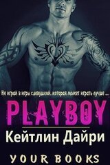 Плейбой скачать