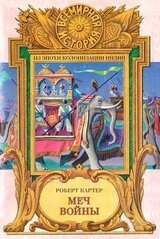 Меч войны скачать