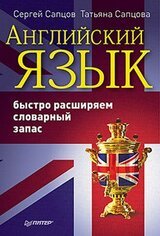 Английский язык скачать