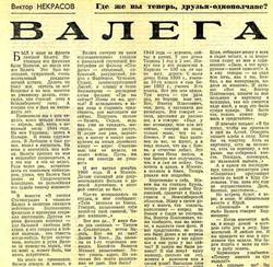 Валега скачать