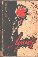 Лукия скачать