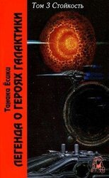 Стойкость скачать