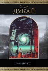 Экстенса скачать