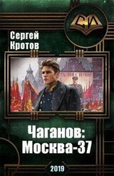 Москва-37