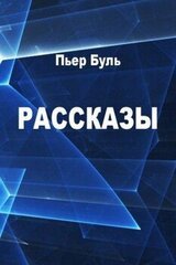 Рассказы скачать