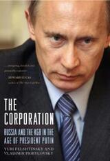 Корпорация. Россия и КГБ во времена президента Путина