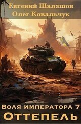 Оттепель скачать