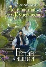 Третий лишний скачать