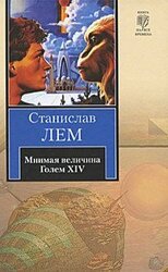 Мнимая величина скачать