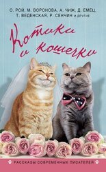 Котики и кошечки скачать