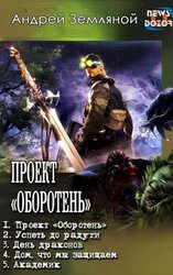 Странник 1-5 скачать