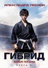 Белые погоны скачать