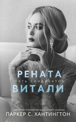 Рената Витали скачать