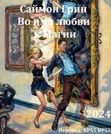 Во имя любви к Магии скачать