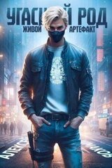 Живой артефакт скачать