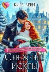 Снежные искры скачать
