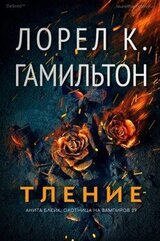 Тление скачать