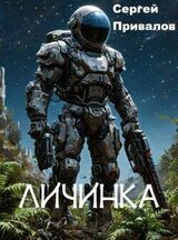 Личинка скачать