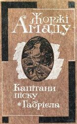 Габрієла скачать