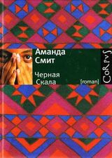 Черная Скала скачать